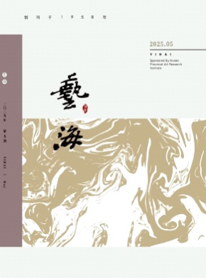 艺海杂志